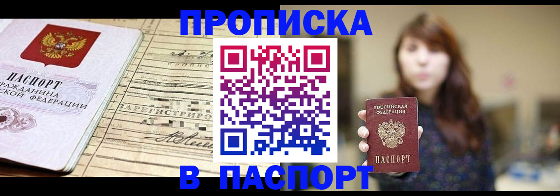 временная регистрация законно в Магадане