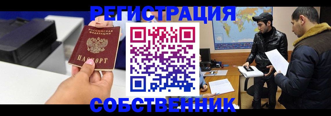 временная регистрация надежно в Магадане